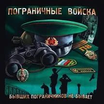 Лот: 7255481. Фото: 1. Мужская футболка "Бывших пограничников... Футболки, поло