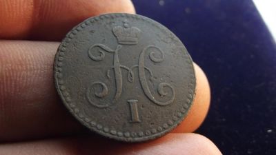 Лот: 11239242. Фото: 1. 1 копейка серебром 1840 года... Россия до 1917 года