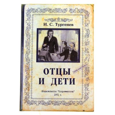 Лот: 7527563. Фото: 1. Ежедневник «Отцы и дети» 96 листов. Записные книжки, ежедневники, блокноты
