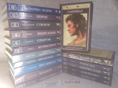 Лот: 25674190. Фото: 1. Серия "След в истории" (комплект... История