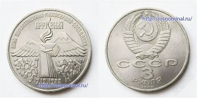 Лот: 2777290. Фото: 1. продам юбилейные рубли армения... Россия после 1991 года
