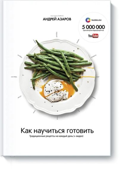 Лот: 24459950. Фото: 1. Как научиться готовить. Художественная