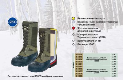 Лот: 13030000. Фото: 1. Бахилы охотничьи HASKI С-083 ТЭП... Спецодежда, спецобувь