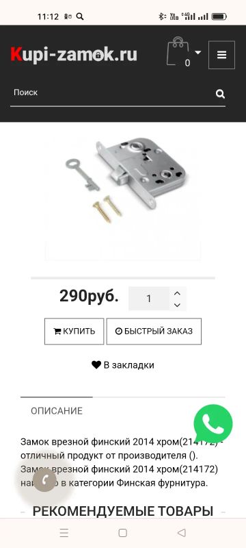 Лот: 21560901. Фото: 1. Замок врезной финский. Замки