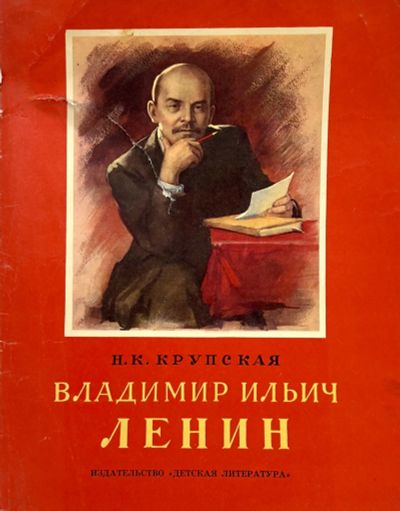 Лот: 25058352. Фото: 1. 📕 Н. К. Крупская. Владимир Ильич... Художественная для детей