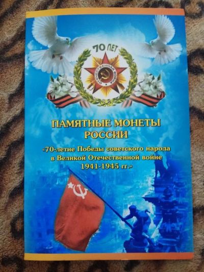 Лот: 9932974. Фото: 1. Альбом Памятные монеты России... Аксессуары, литература