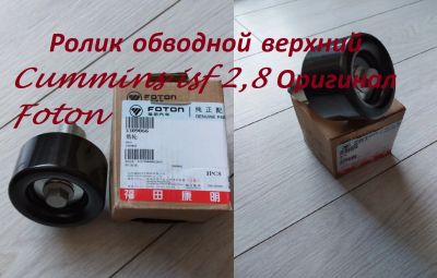 Лот: 25717078. Фото: 1. Ролик обводной Ремня генератора... Двигатель и элементы двигателя