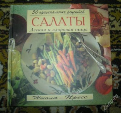 Лот: 1366239. Фото: 1. книга "50 оригинальных рецептов... Кулинария
