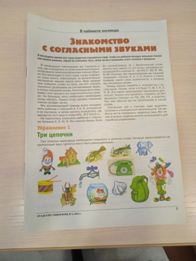 Лот: 18050914. Фото: 1. Журнал учимся играя от 4 до 5лет. Познавательная литература