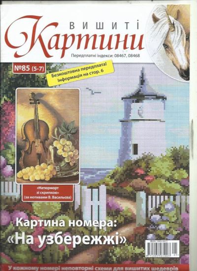 Лот: 9093612. Фото: 1. Картины вышитые. Украина.№2. Рукоделие