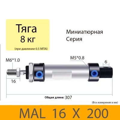 Лот: 17513379. Фото: 1. Пневмоцилиндр MAL 16X200, D=16... Промышленное