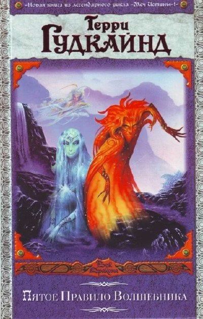 Лот: 11495372. Фото: 1. Книги серии Правила волшебника... Книги