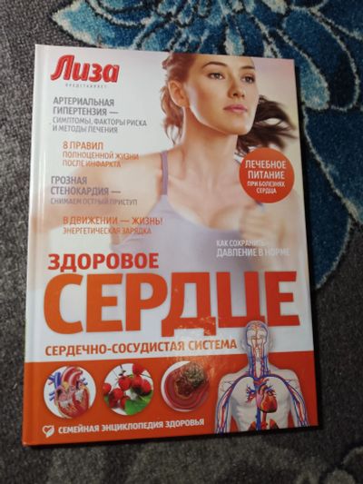 Лот: 22351472. Фото: 1. Семейная энциклопедия здоровья... Традиционная медицина