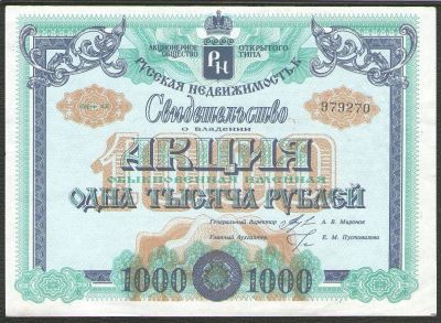 Лот: 15764491. Фото: 1. 1000 рублей. АООТ "Русская недвижимость... Россия, СССР, страны СНГ