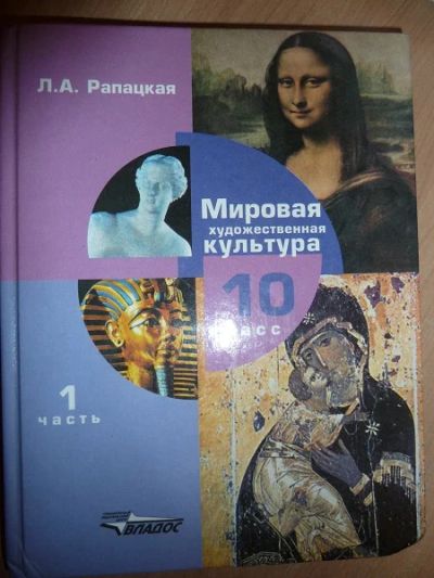 Лот: 4679615. Фото: 1. Продам учебник "Мировая художественная... Для школы