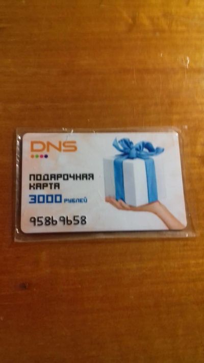Лот: 9001795. Фото: 1. Подарочная карта DNS 3000 рублей. Подарочные сертификаты, купоны, промокоды