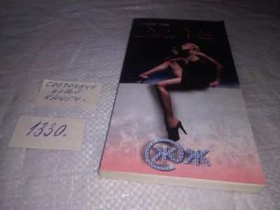 Лот: 19862844. Фото: 1. ок...(16..014) Cristal Rose (Роуз... Мемуары, биографии