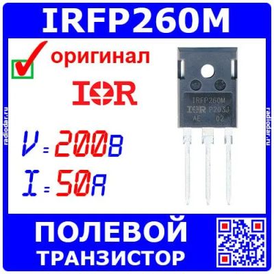 Лот: 24392154. Фото: 1. IRFP260M - N-канальный полевой... Транзисторы