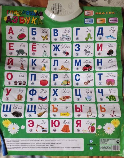 Лот: 15759691. Фото: 1. Звуковой плакат Знаток "Говорящая... Развивающие