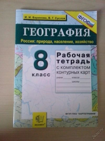 Лот: 5620954. Фото: 1. Рабочая тетрадь с комплексом контурных... Для школы