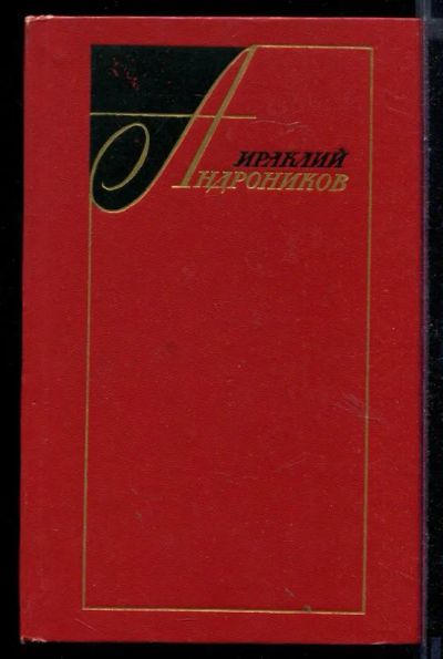 Лот: 23430793. Фото: 1. Избранные произведения в двух... Другое (общественные и гуманитарные науки)