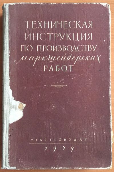 Лот: 25039829. Фото: 1. Книга - "Техническая инструкция... История