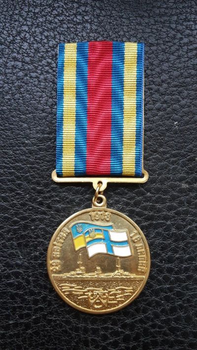 Лот: 10812619. Фото: 1. Медаль "100 лет флагу ВМС" Украина... Памятные медали