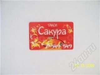 Лот: 30810. Фото: 1. Скидка на такси Сакура 10%. Красноярск