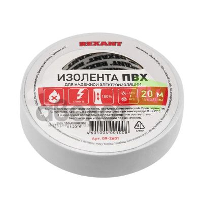 Лот: 19186138. Фото: 1. Изолента Rexant /15мм х 20м/белая. Расходные материалы, сменные насадки