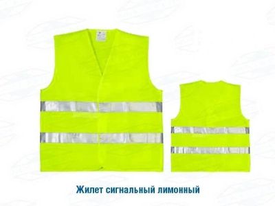 Лот: 19800241. Фото: 1. Жилет сигнальный лимон. СОП (F... Разное