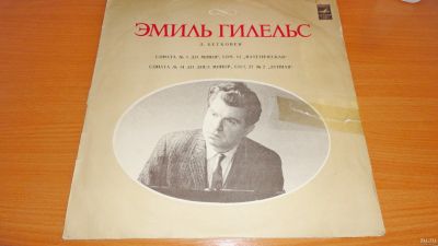 Лот: 18235687. Фото: 1. " Эмиль Гилельс " большая пластинка... Аудиозаписи