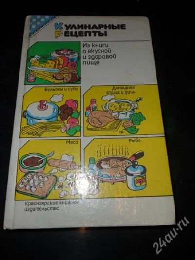 Лот: 772992. Фото: 1. Кулинарные рецепты. Кулинария