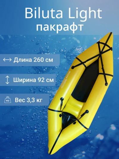 Лот: 25397636. Фото: 1. Пакрафт Biluta Light. Другое (водный спорт)