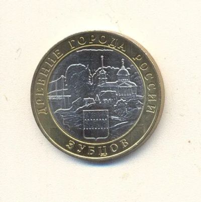 Лот: 19623954. Фото: 1. 10 рублей 2016г Зубцов. Россия после 1991 года