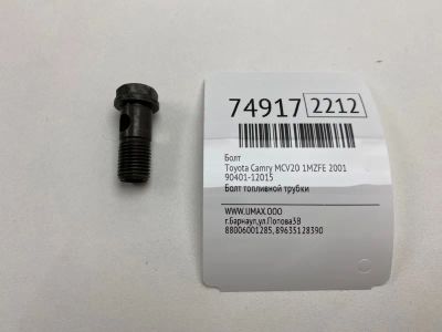 Лот: 21111485. Фото: 1. Болт Toyota Camry 2001 9040112015... Двигатель и элементы двигателя