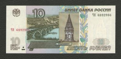 Лот: 16285908. Фото: 1. 10 рублей 1997 года (модификация... Россия, СССР, страны СНГ