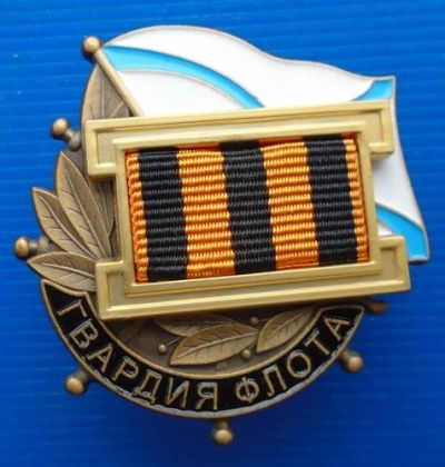 Лот: 16363532. Фото: 1. Знак Гвардия флота. Другое (значки, медали, жетоны)