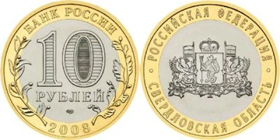 Лот: 4093465. Фото: 1. 10 рублей, биметалл, серия "Российская... Россия после 1991 года