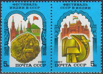 Лот: 24952873. Фото: 1. 1987, июль. Советско-индийский... Марки