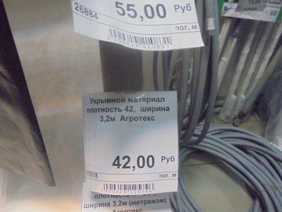 Лот: 7677467. Фото: 1. Укрывной материал плотностью 42... Укрывной материал