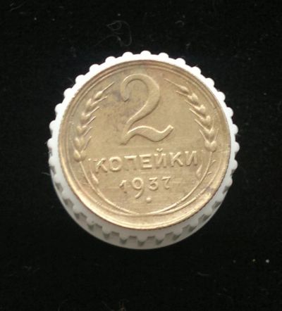 Лот: 10903485. Фото: 1. 2 копейки 1937. Россия и СССР 1917-1991 года