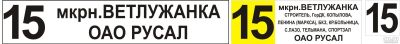 Лот: 12995735. Фото: 1. наклейки на маршрутку, автобус. Наклейки автомобильные