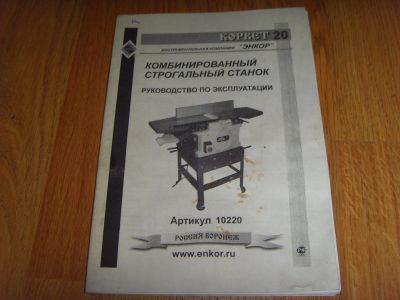 Лот: 16979068. Фото: 1. Фуговально-рейсмусовый станок... Электроинструмент