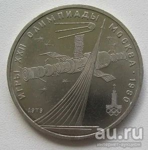 Лот: 13868973. Фото: 1. СССР 1 рубль 1979. Олимпиада-80... Россия и СССР 1917-1991 года