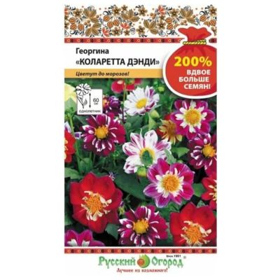 Лот: 24077719. Фото: 1. Семена Цветы, Георгина, Коларетта... Другое (семена, рассада, садовые растения)