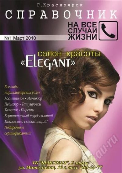 Лот: 261702. Фото: 1. Реклама вашего бизнеса в справочнике. Красноярск