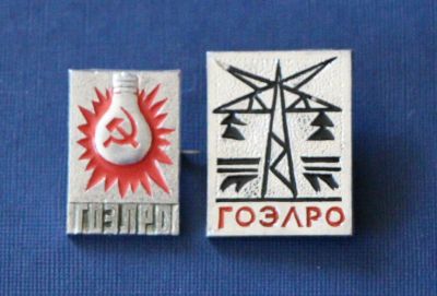 Лот: 3118889. Фото: 1. Гоэлро. Энергетика. 2 шт. (№2211м... Памятные медали