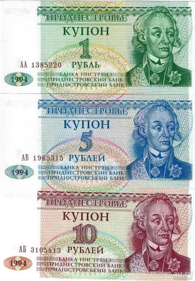 Лот: 16723577. Фото: 1. 1 , 5 и 10 рублей 1994 года. Приднестровье... Россия, СССР, страны СНГ