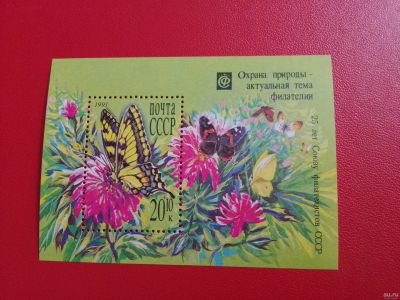Лот: 15987088. Фото: 1. 1991 г, Охрана природы - актуальная... Марки