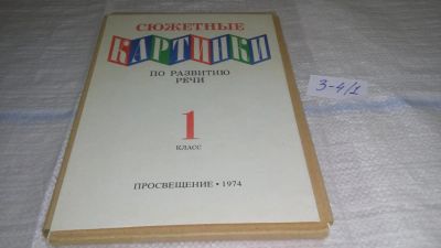 Лот: 11572513. Фото: 1. оз...(109239А) Васильева Р.А... Для школы